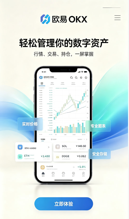 欧交易所APP入门体验